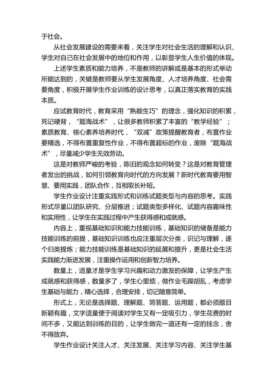 小学数学双减背景下的作业设计心得体会_第3页