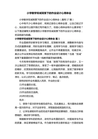 小学数学双减背景下的作业设计心得体会