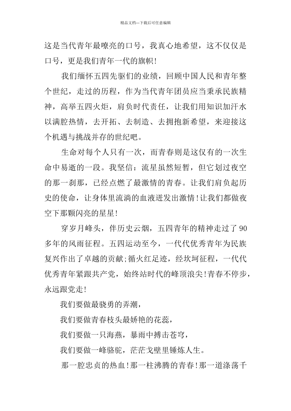 2024五四青年节励志演讲稿范文_第2页