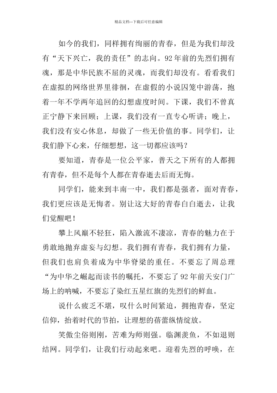 2024五四青年节优秀演讲稿_第2页