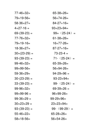 小学数学口算练习题