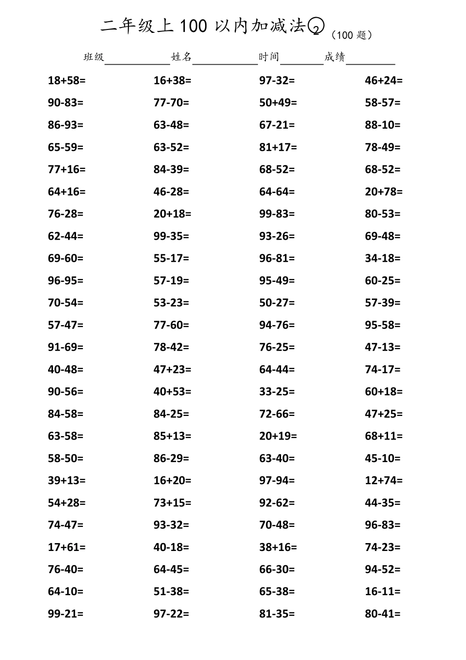 小学数学口算练习系列3一年级下册100以内加减法10页(word版本直接打印)_第2页