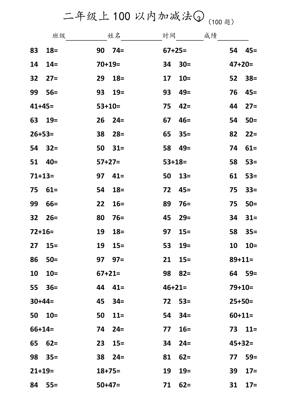 小学数学口算练习系列3一年级下册100以内加减法10页(word版本直接打印)_第3页