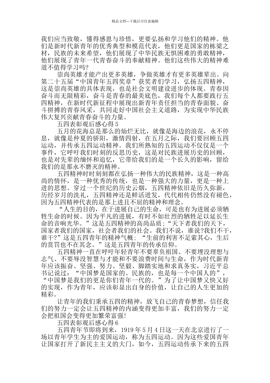 2024五四表彰观后感心得6篇_第3页