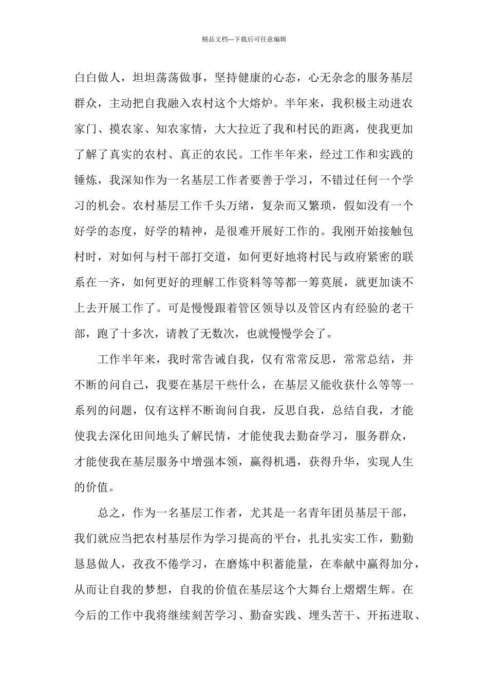 2024五四座谈会三分钟讲话稿四篇_第2页