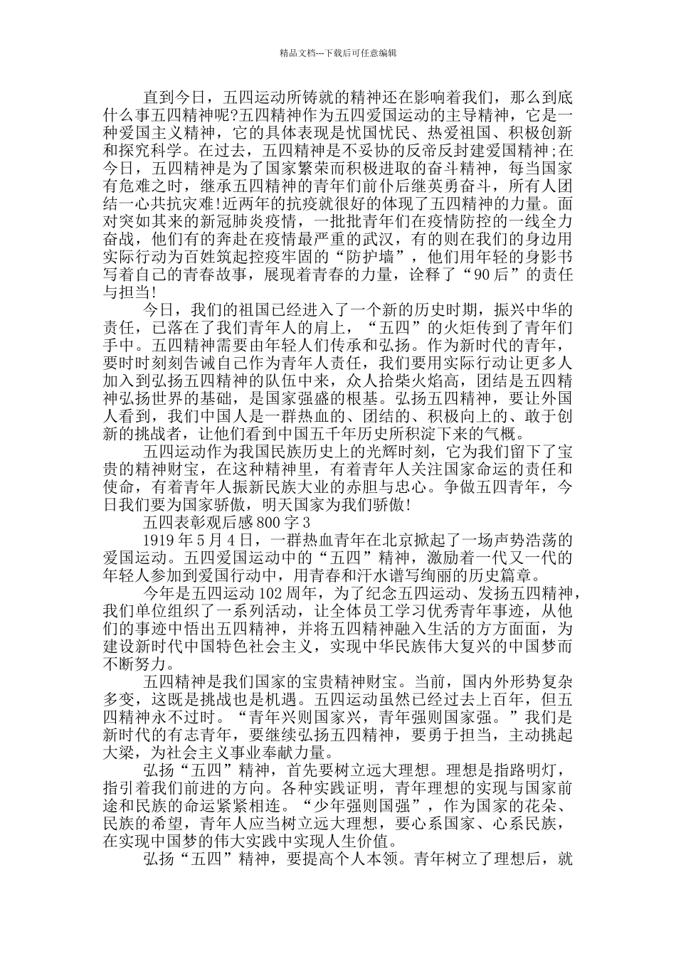 2024五四表彰观后感800字5篇_第2页