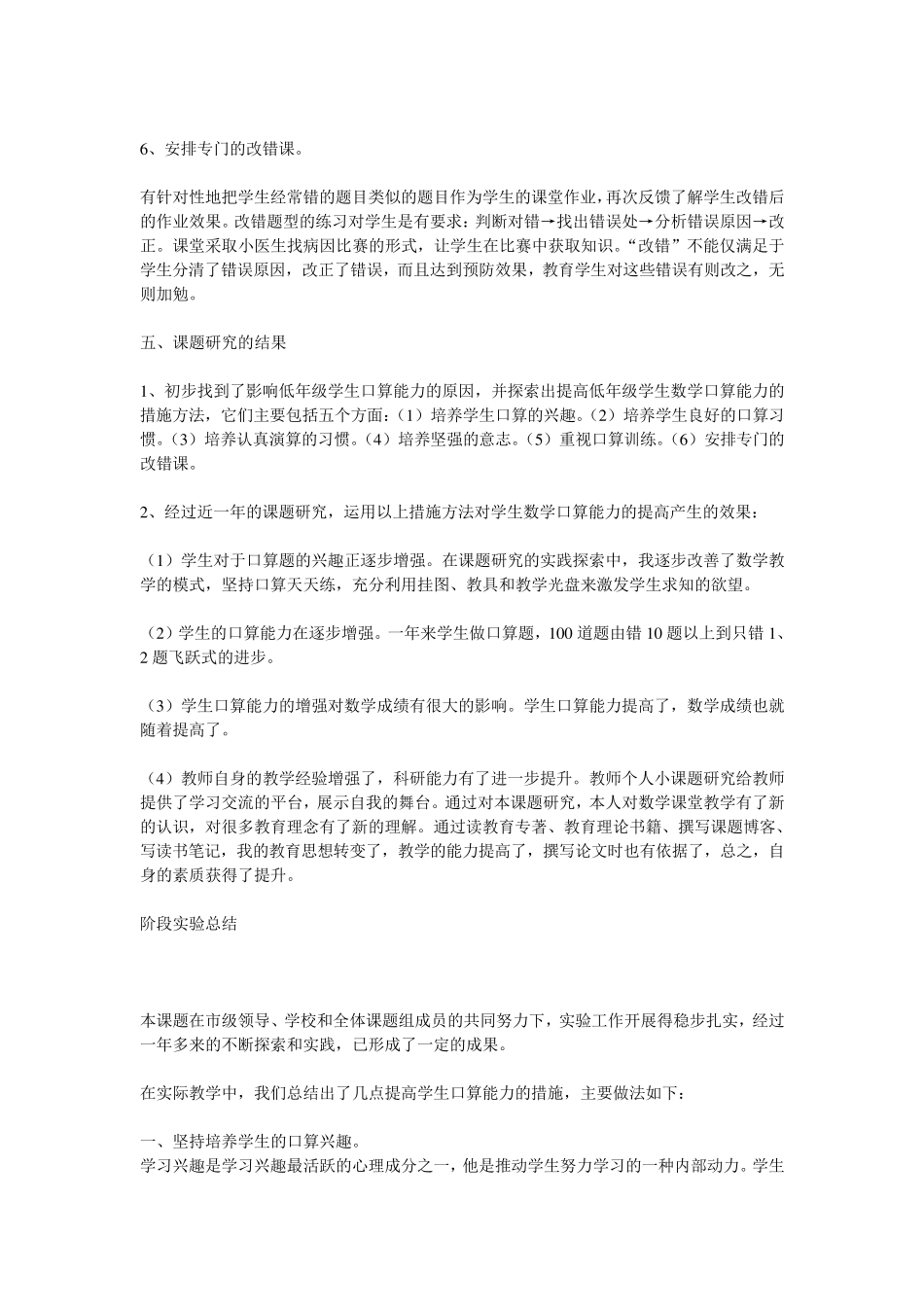 小学数学口算能力培养阶段性总结_第3页