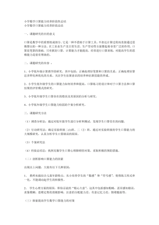 小学数学口算能力培养阶段性总结