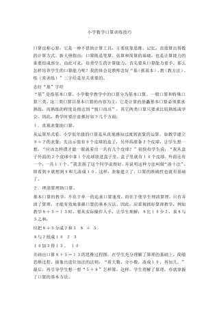 小学数学口算训练技巧