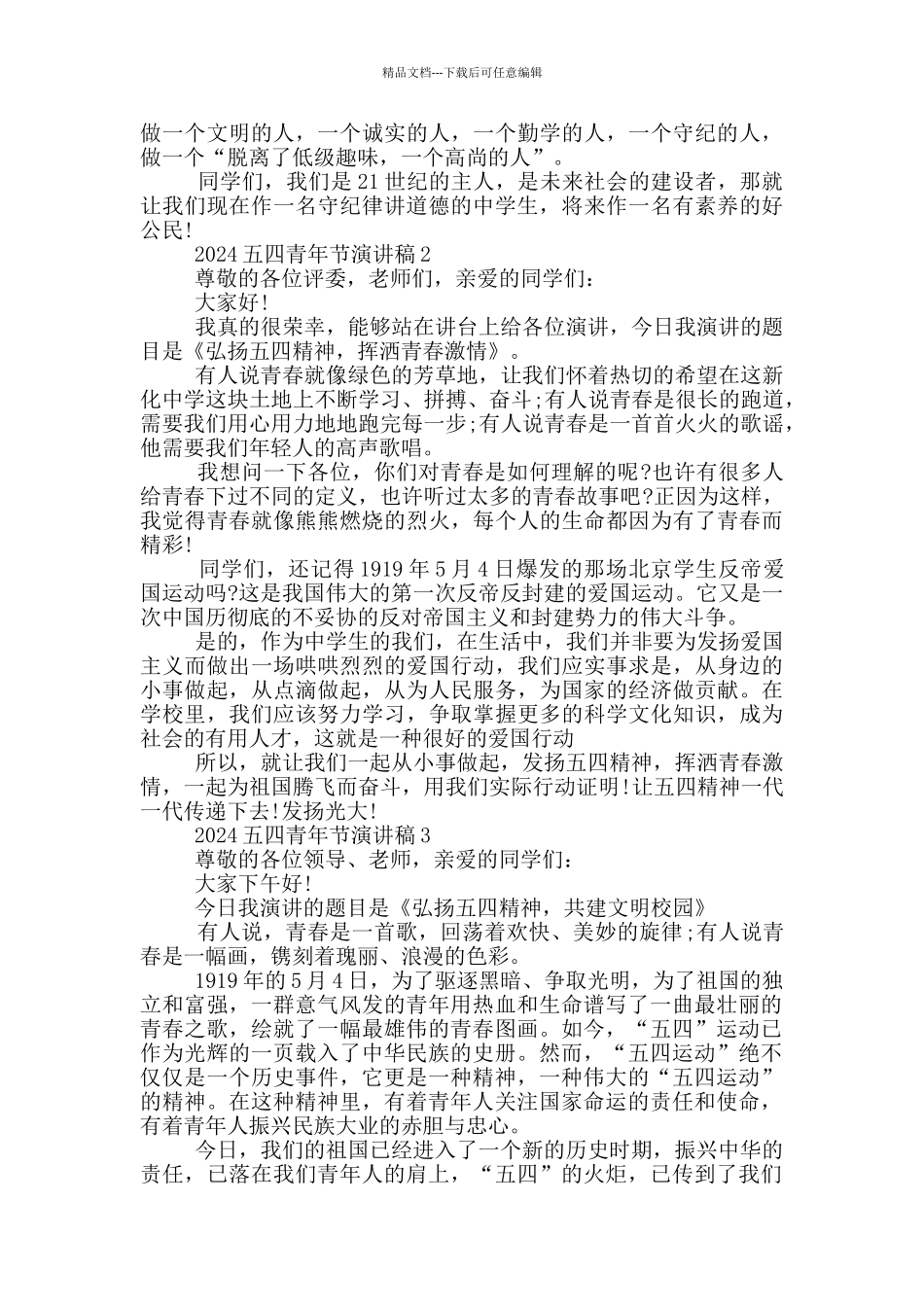 2024五四青年节学生演讲稿范文800字左右_第2页
