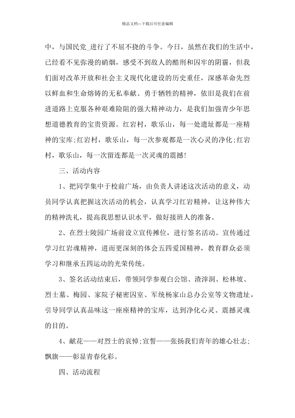 2024五四青年节学习五四精神活动方案5篇_第2页