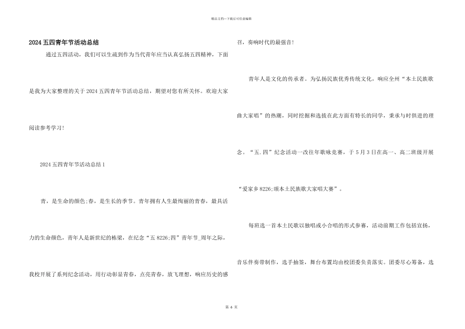 2024五四青年节活动总结_第1页