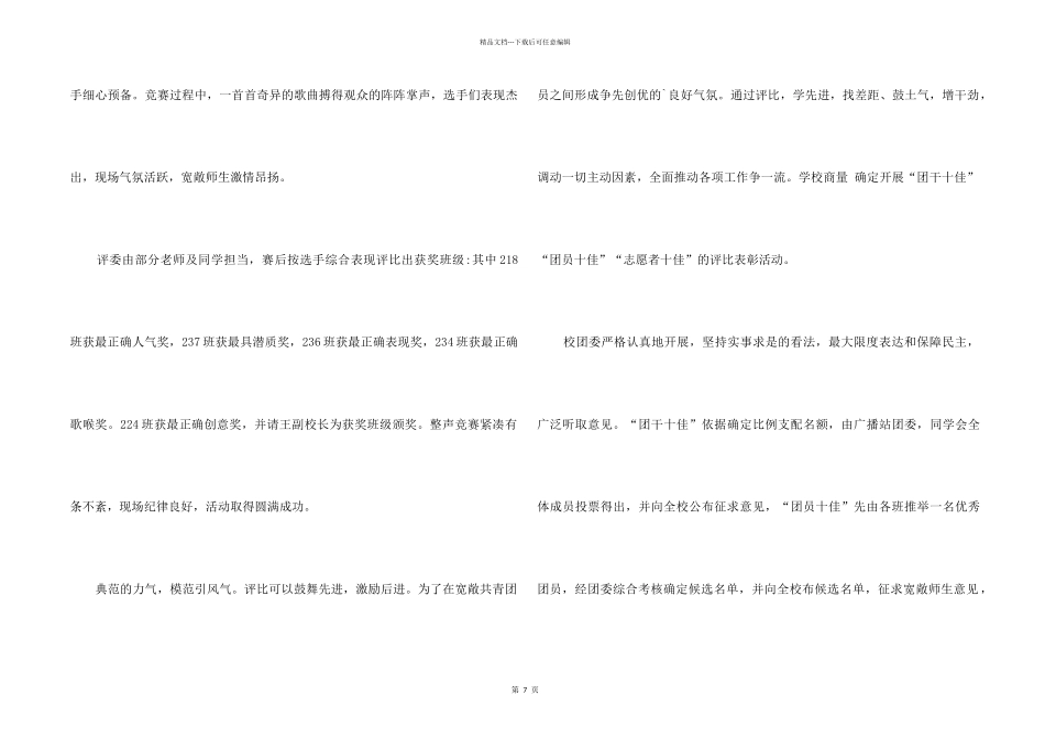 2024五四青年节活动总结_第2页