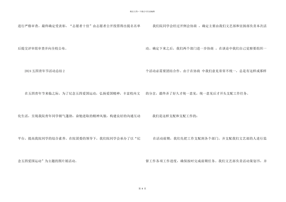 2024五四青年节活动总结_第3页