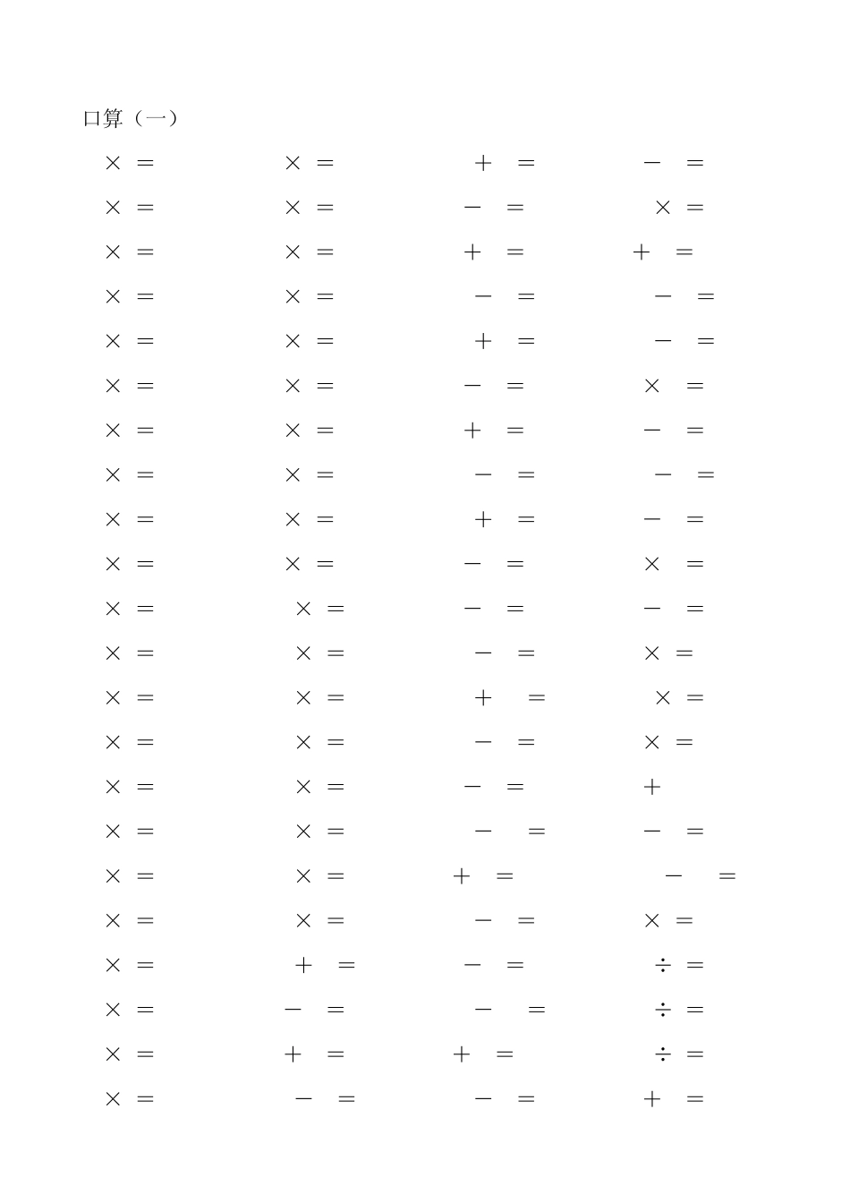 小学数学口算题_第1页