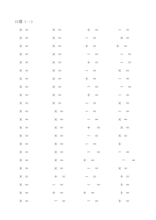 小学数学口算题