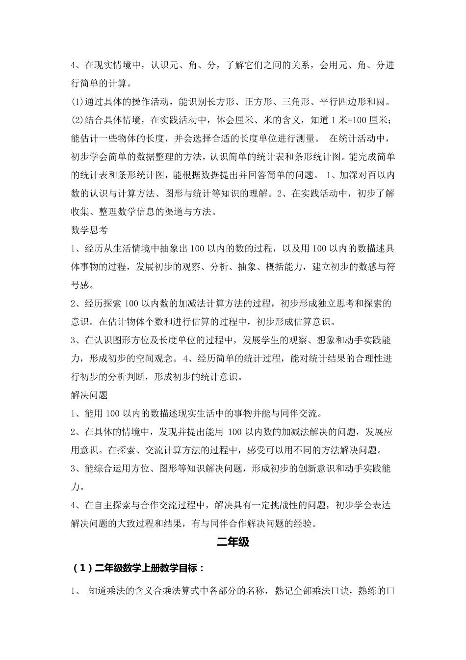 小学数学各年级教学目标_第2页