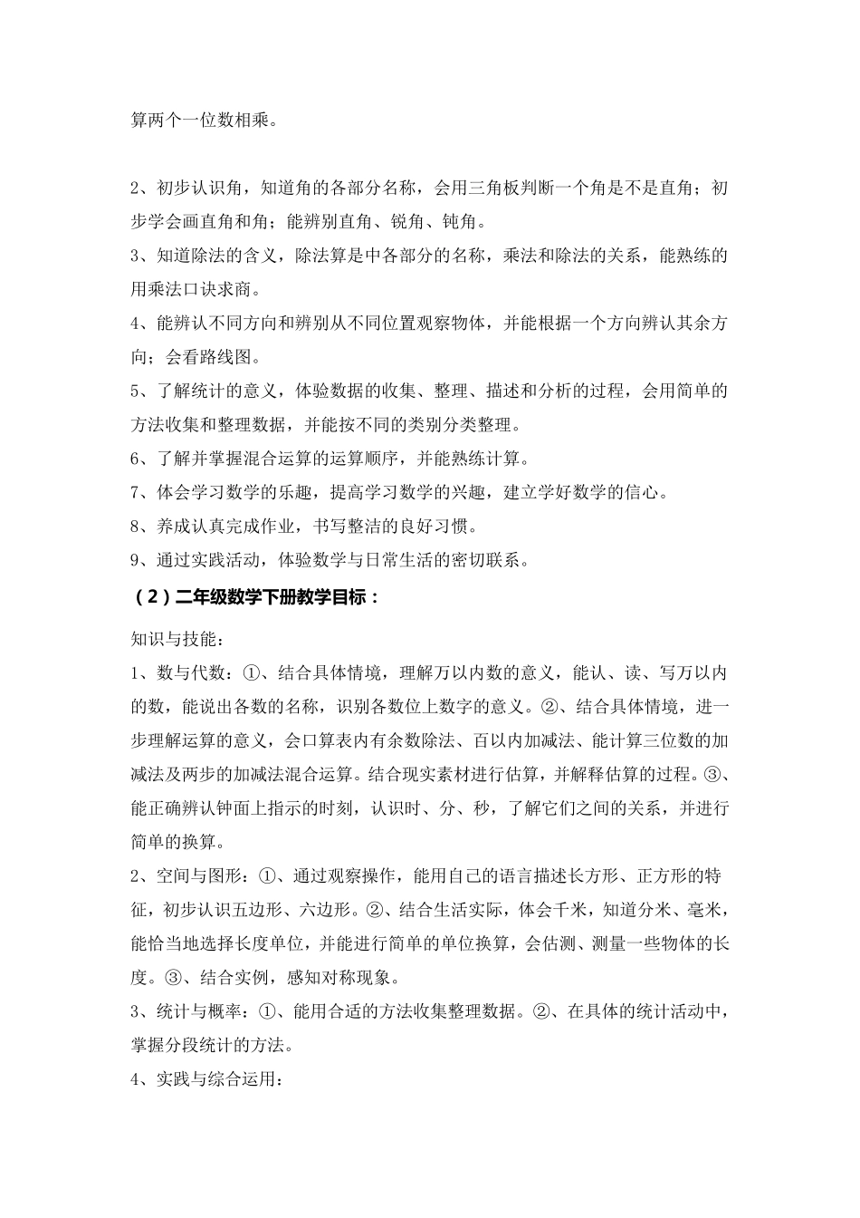 小学数学各年级教学目标_第3页