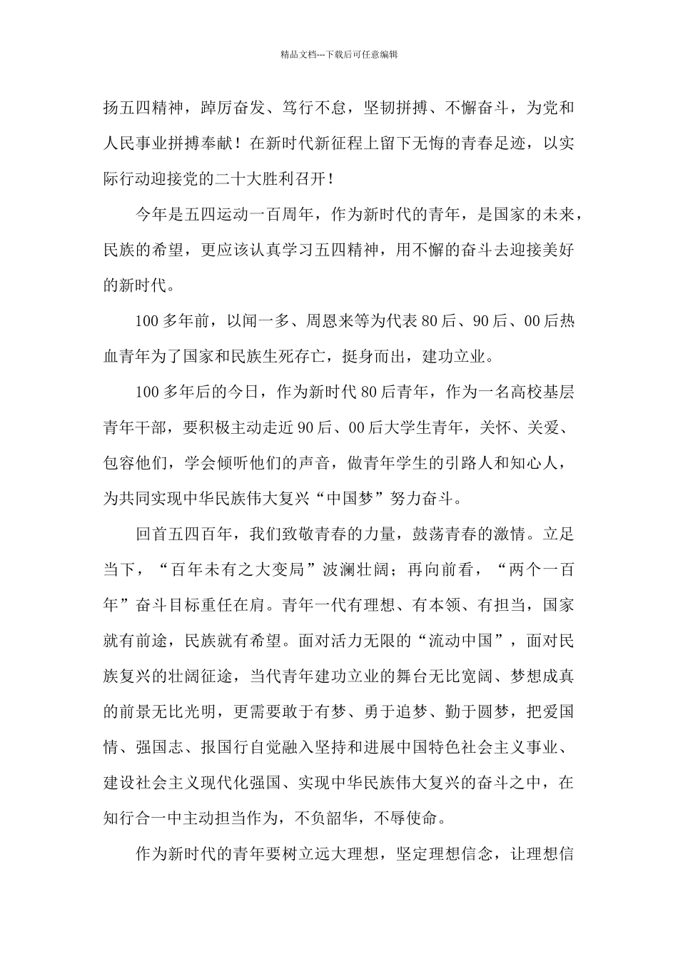 2024五四青年节心得体会五_第3页