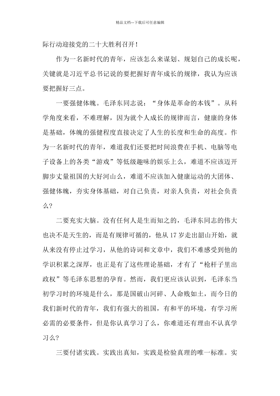 2024五四青年节心得体会二_第2页