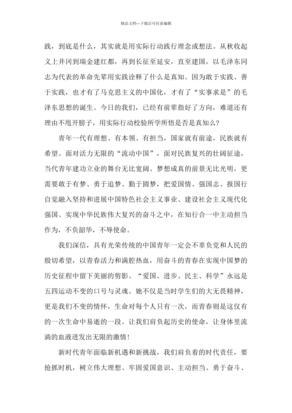 2024五四青年节心得体会二_第3页