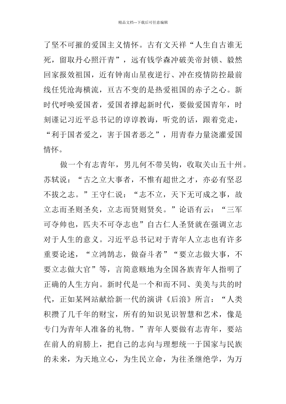 2024五四青年节总书记寄语新时代青年心得体会_第2页