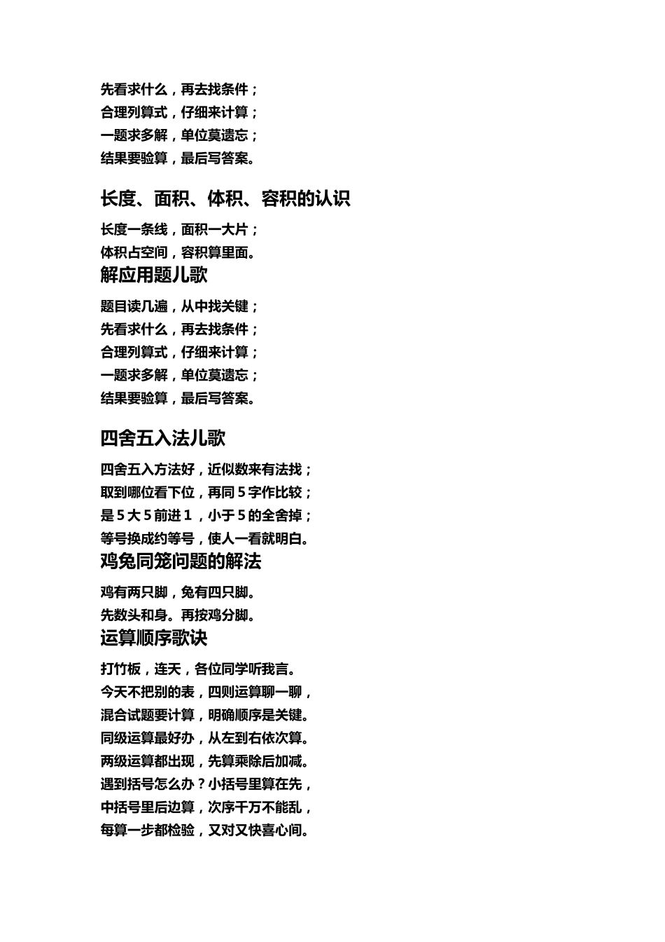 小学数学口诀儿歌_第2页