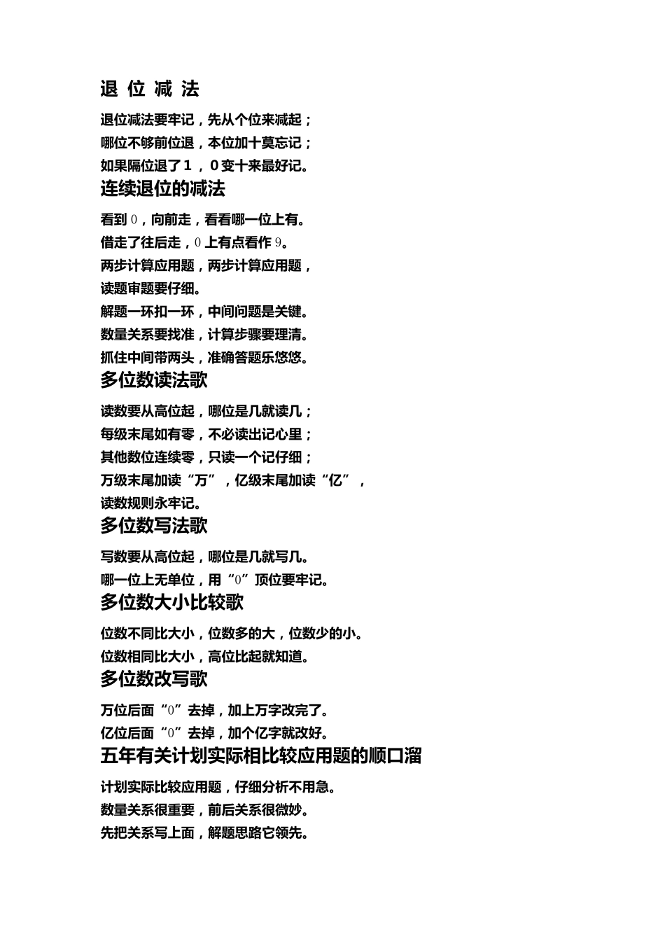 小学数学口诀儿歌_第3页