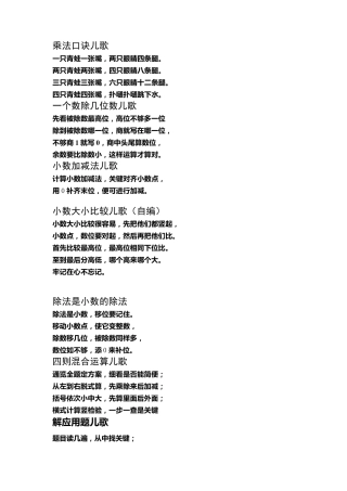 小学数学口诀儿歌