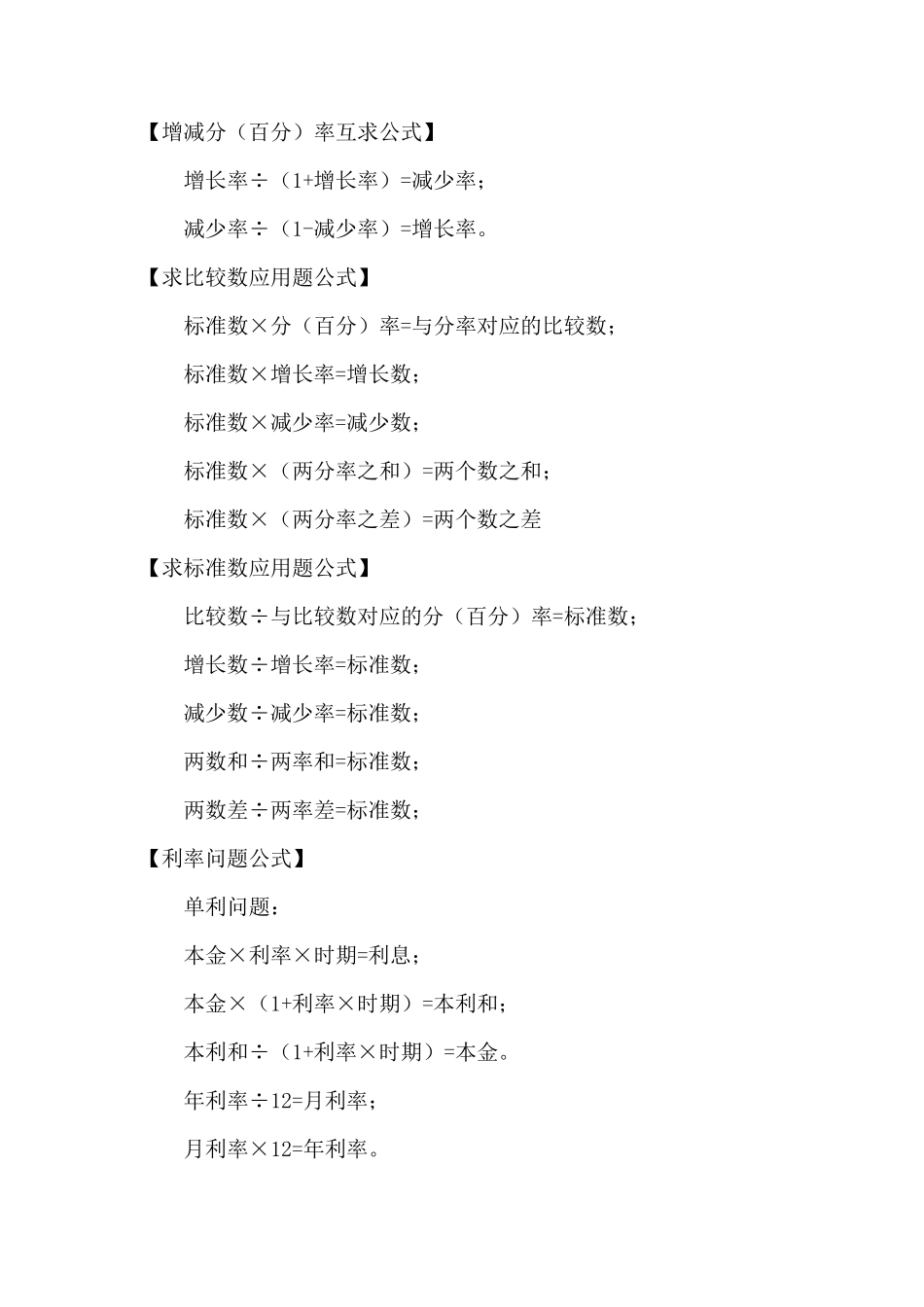 小学数学各种问题公式_第2页