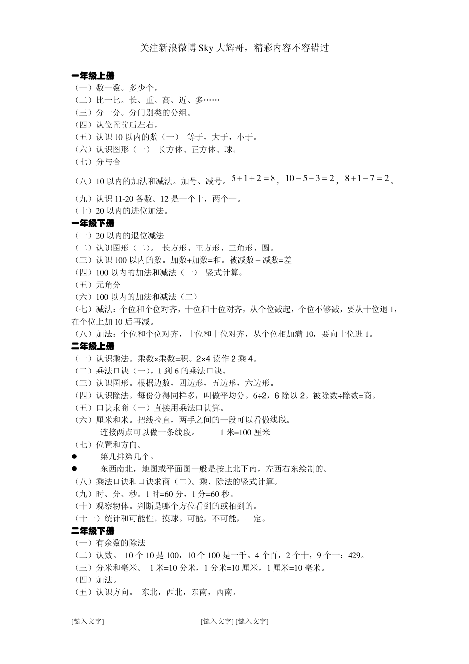 小学数学各章节知识点_第1页