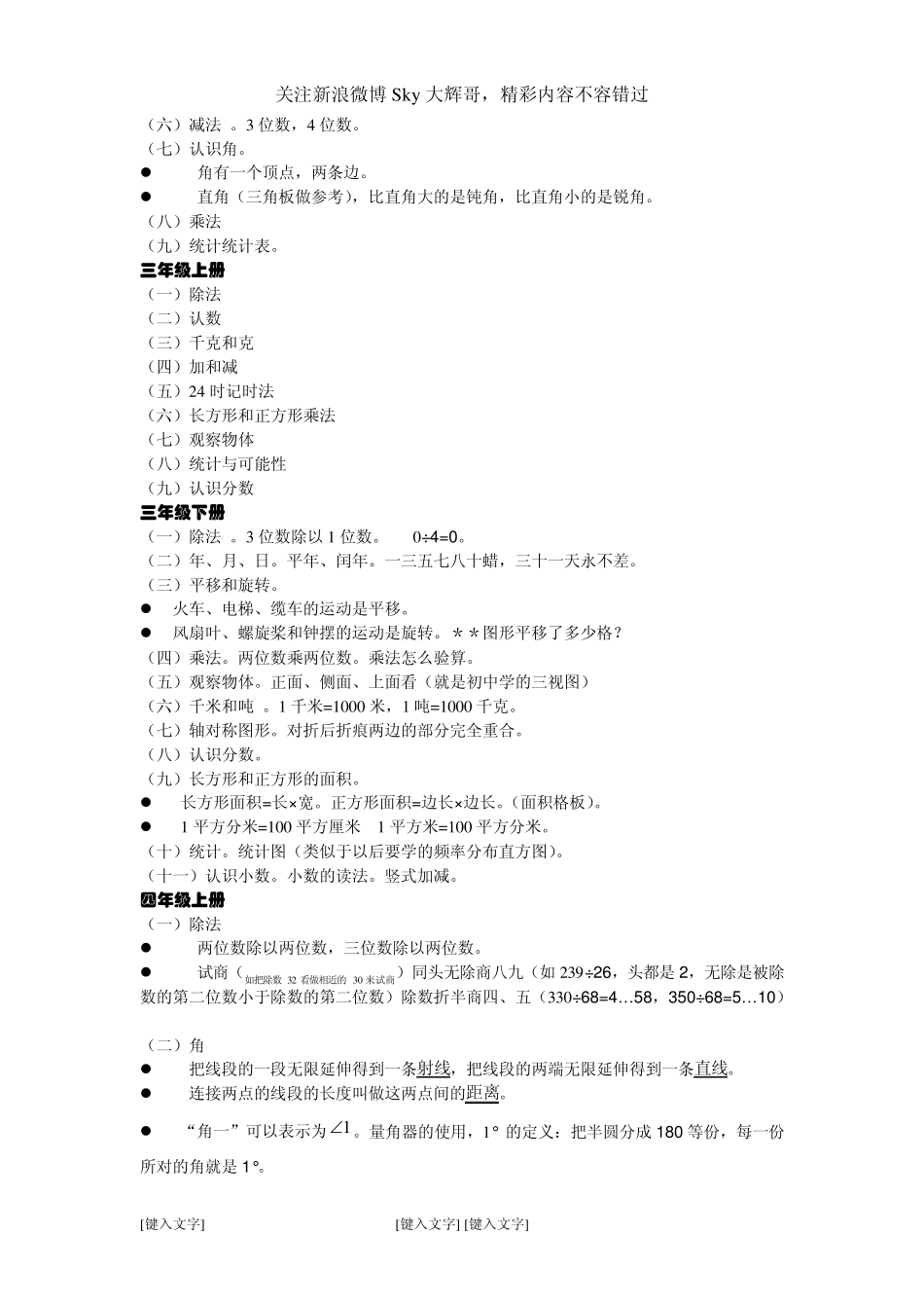 小学数学各章节知识点_第2页