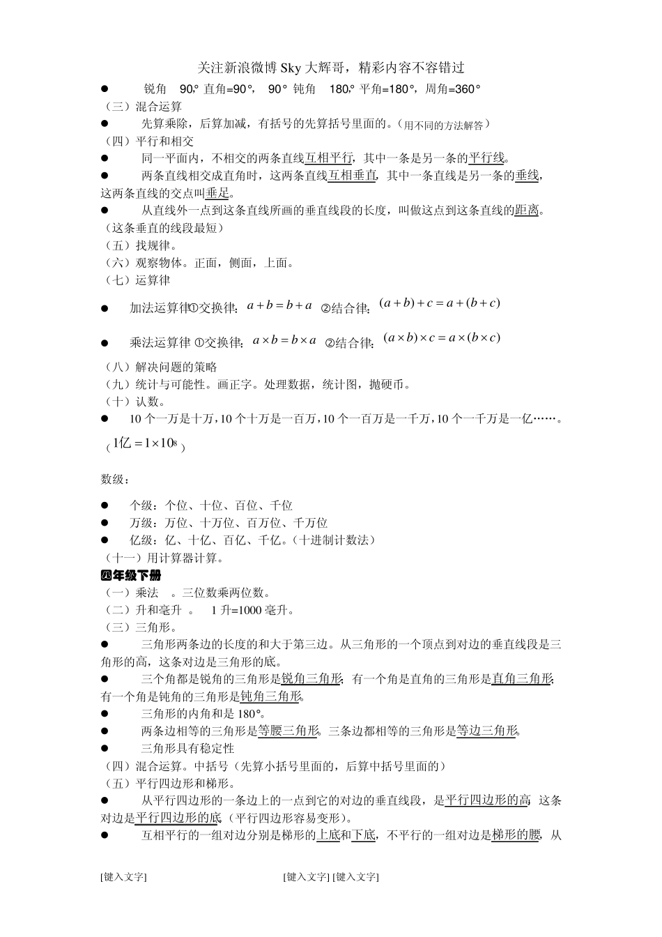 小学数学各章节知识点_第3页