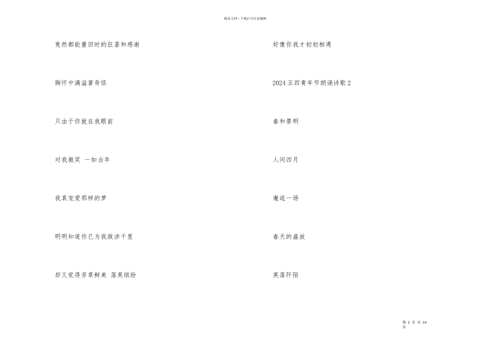 2024五四青年节朗诵诗歌5篇_第2页