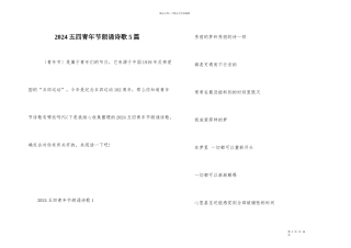 2024五四青年节朗诵诗歌5篇