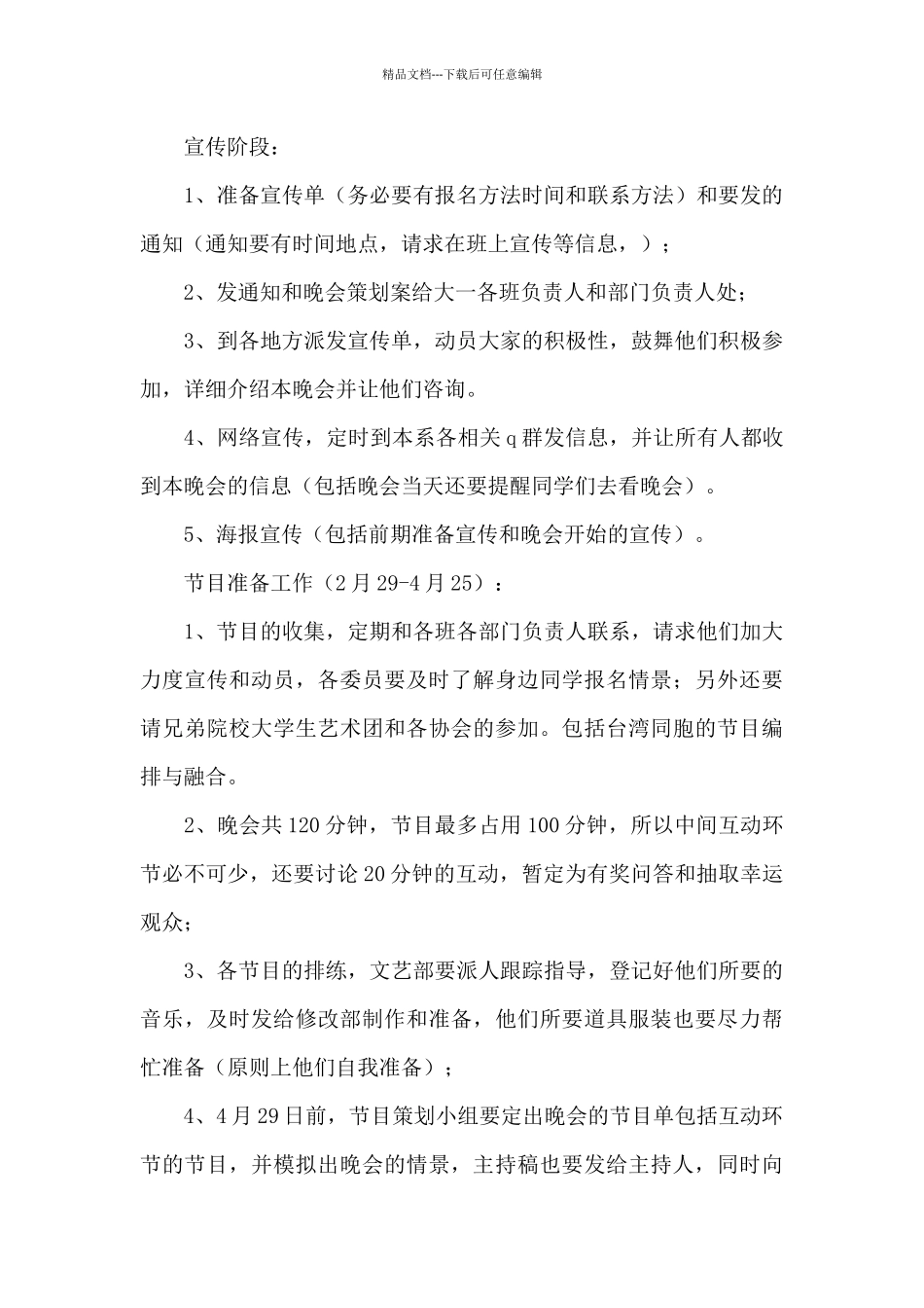 2024五四青年节活动方案精选范文_第3页