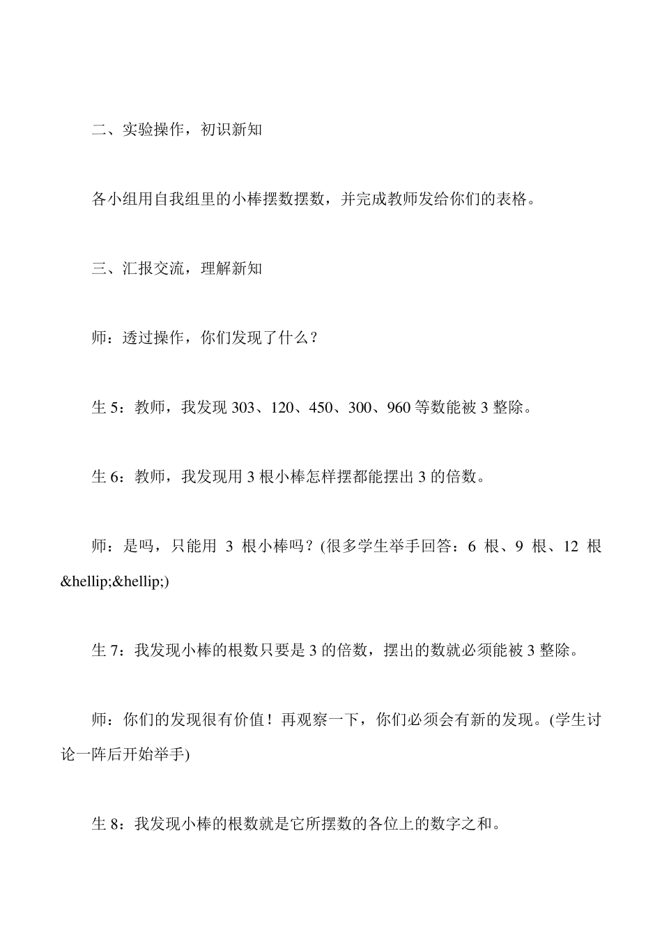 小学数学听课记录(范文20篇)_第2页