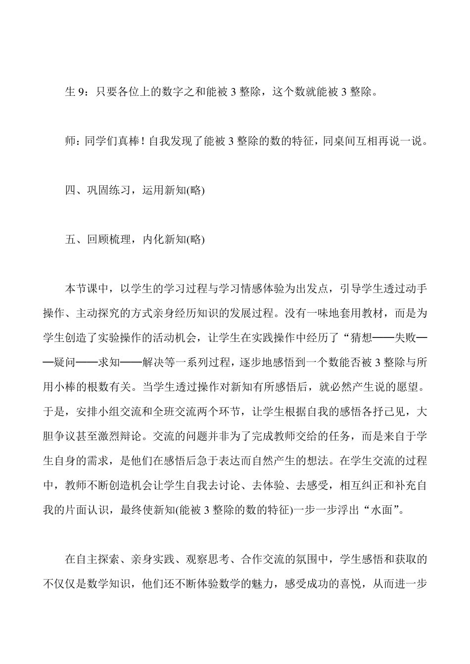 小学数学听课记录(范文20篇)_第3页