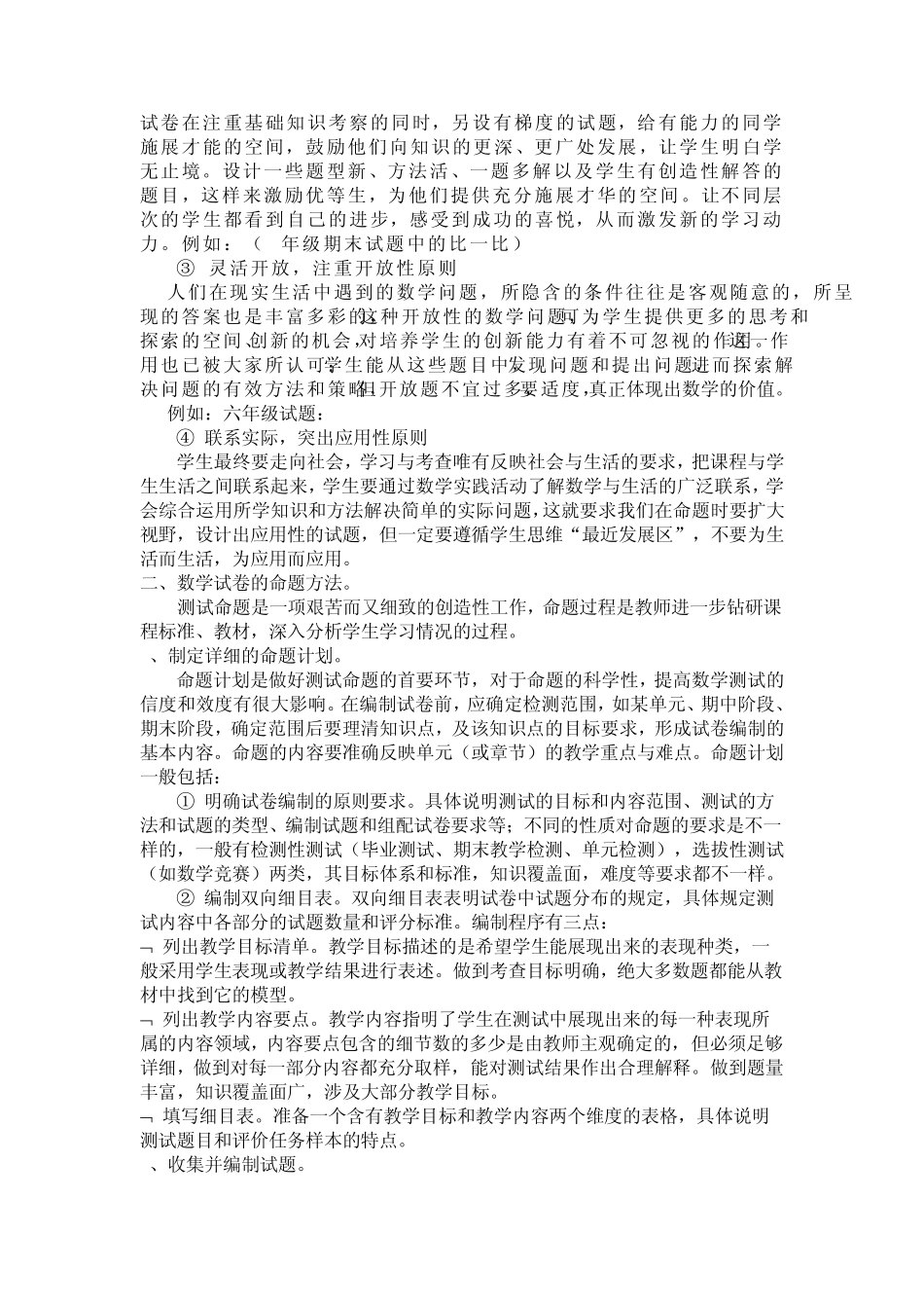 小学数学命题的分析与理解_第2页