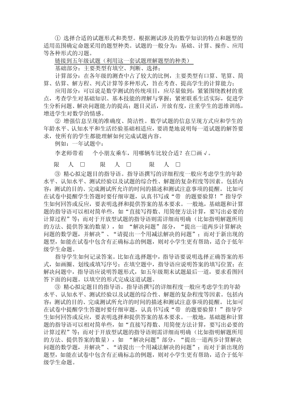 小学数学命题的分析与理解_第3页