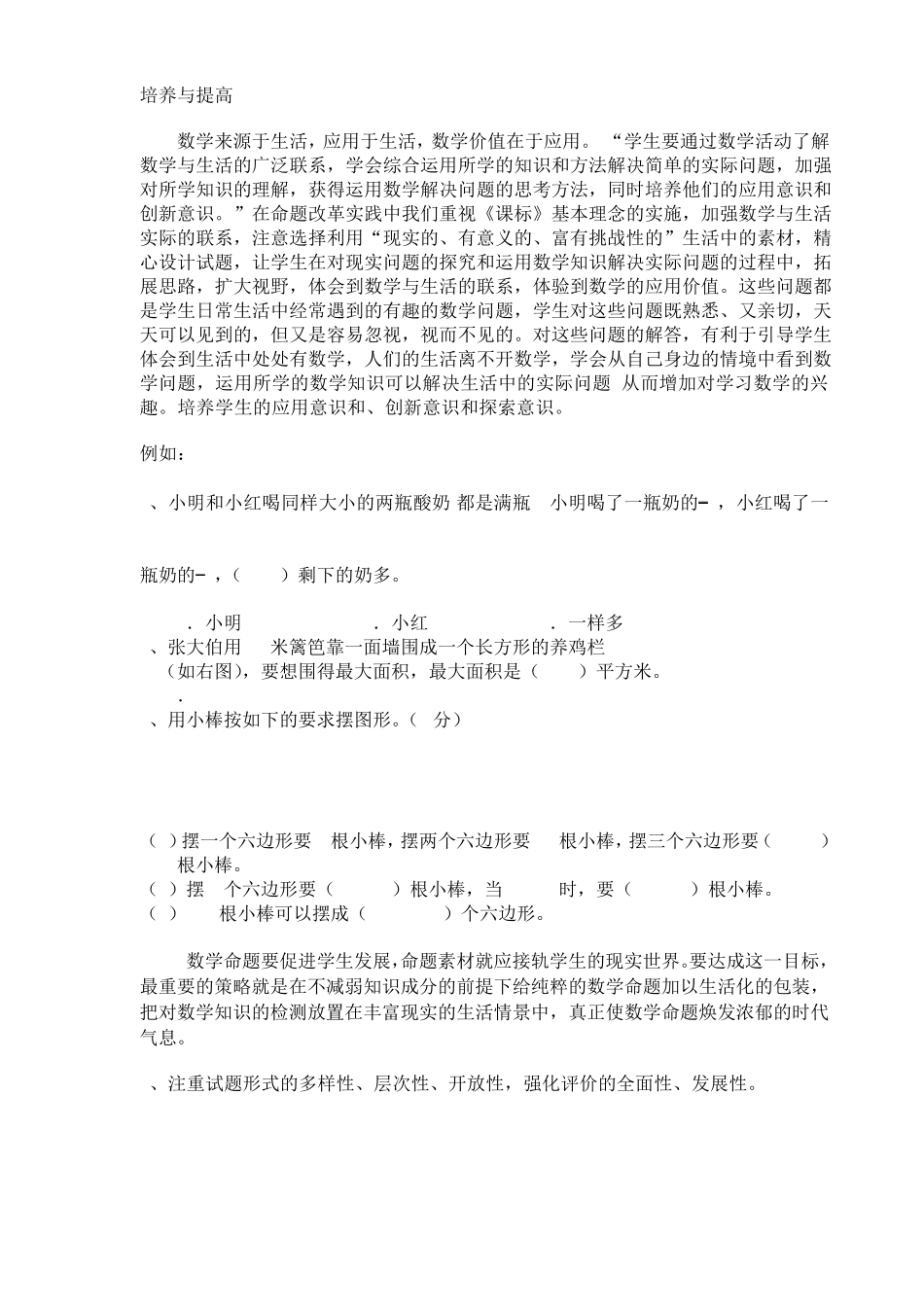 小学数学命题的思考_第2页