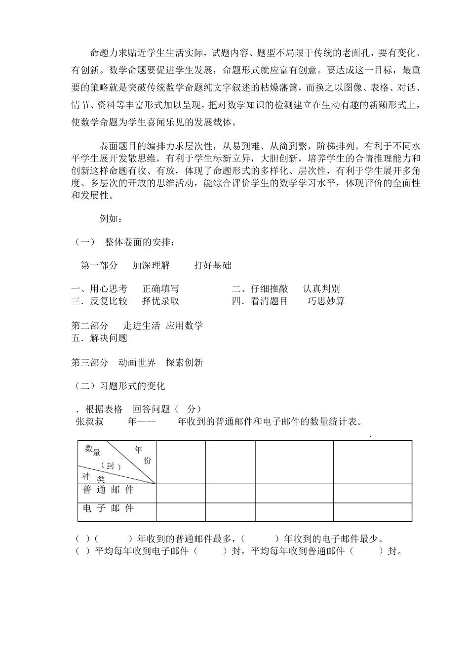 小学数学命题的思考_第3页