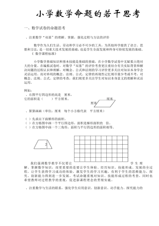小学数学命题的思考