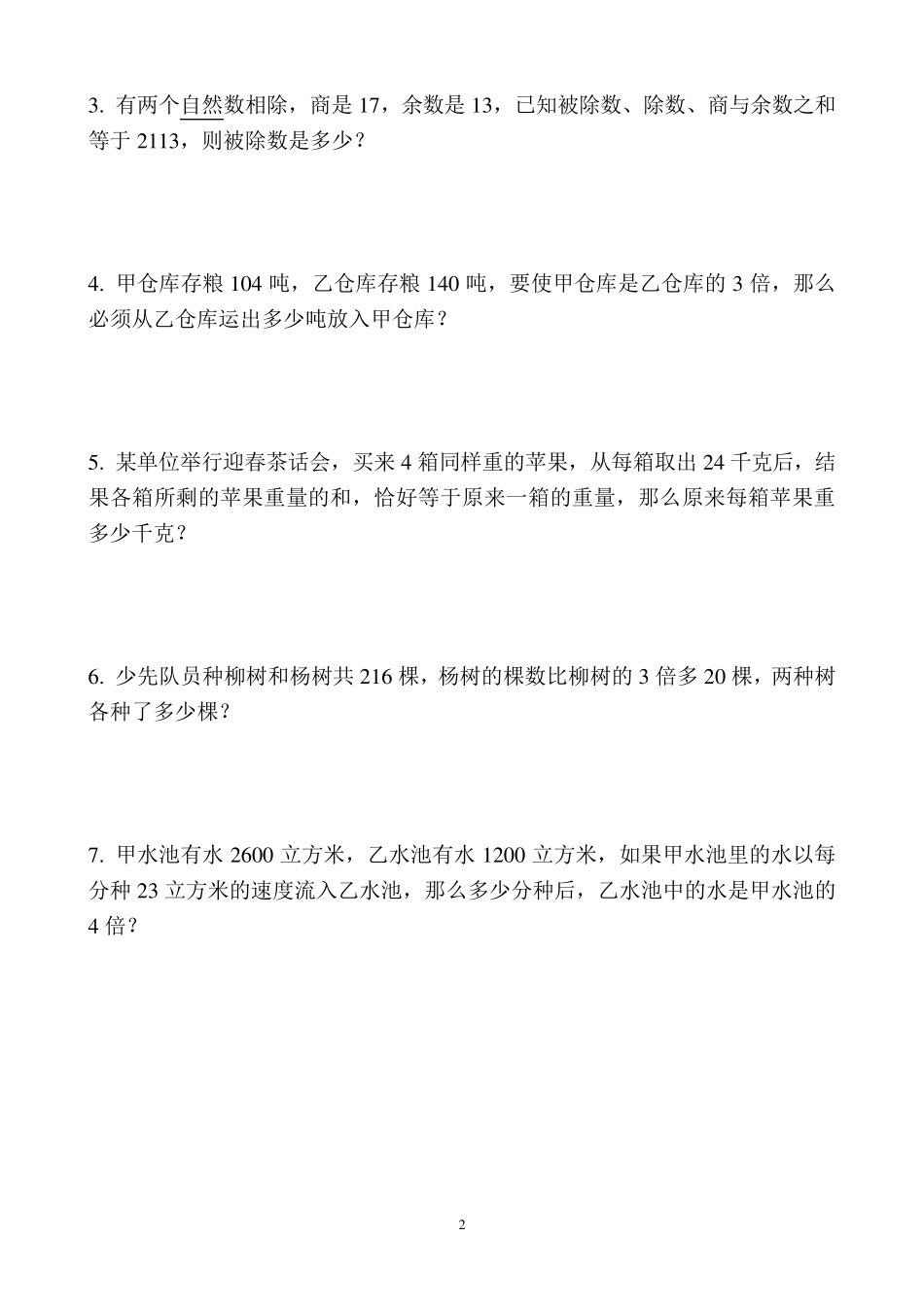 小学数学和倍差倍问题练习题_第2页