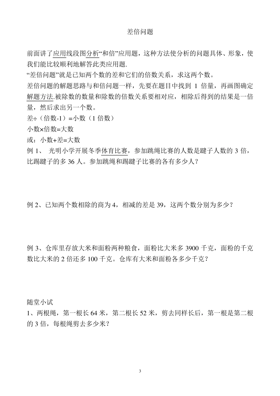 小学数学和倍差倍问题练习题_第3页