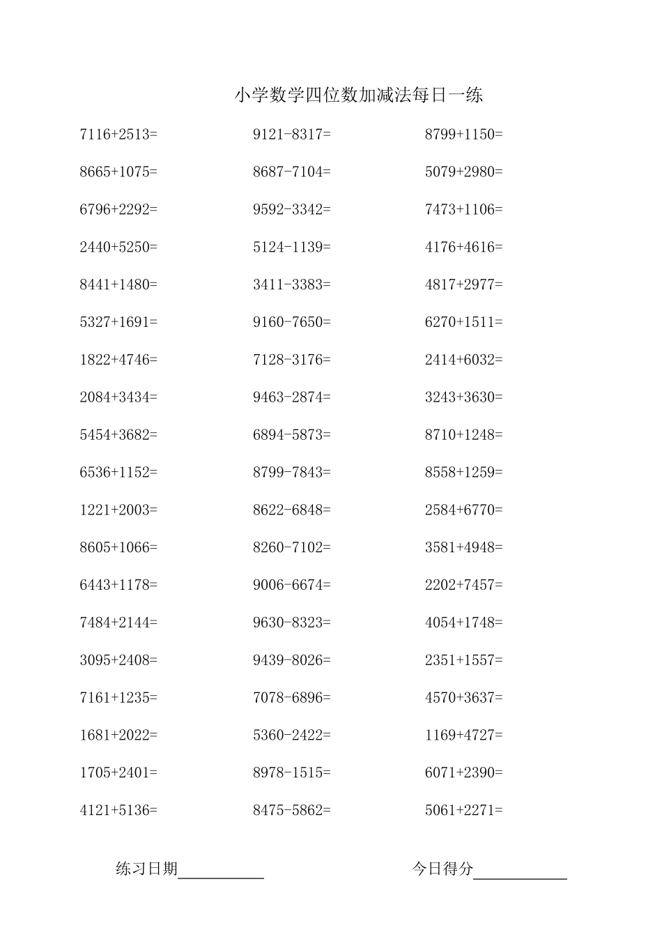 小学数学四位数加减法每日一练_第1页