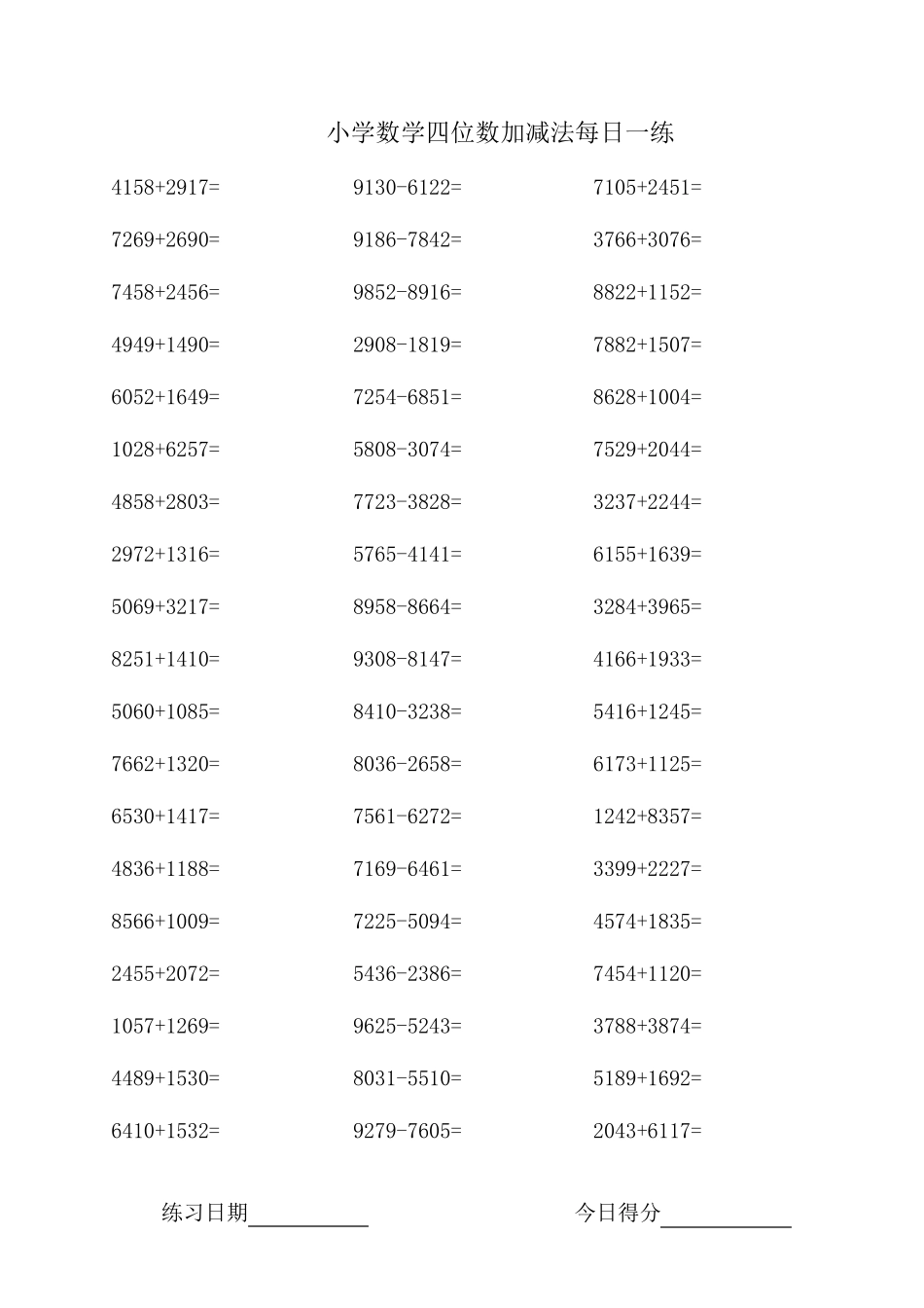 小学数学四位数加减法每日一练_第2页