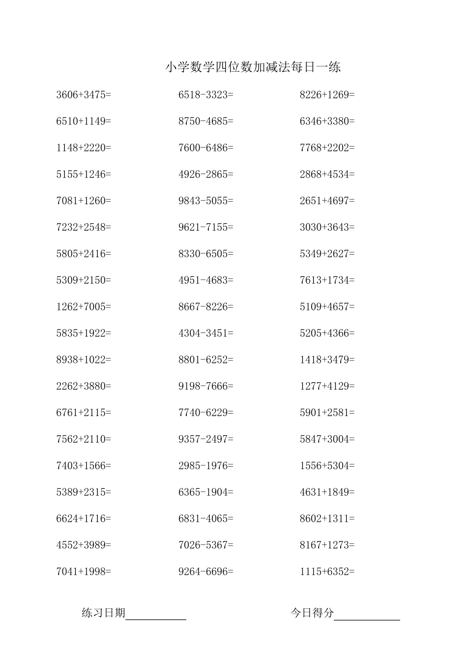 小学数学四位数加减法每日一练_第3页