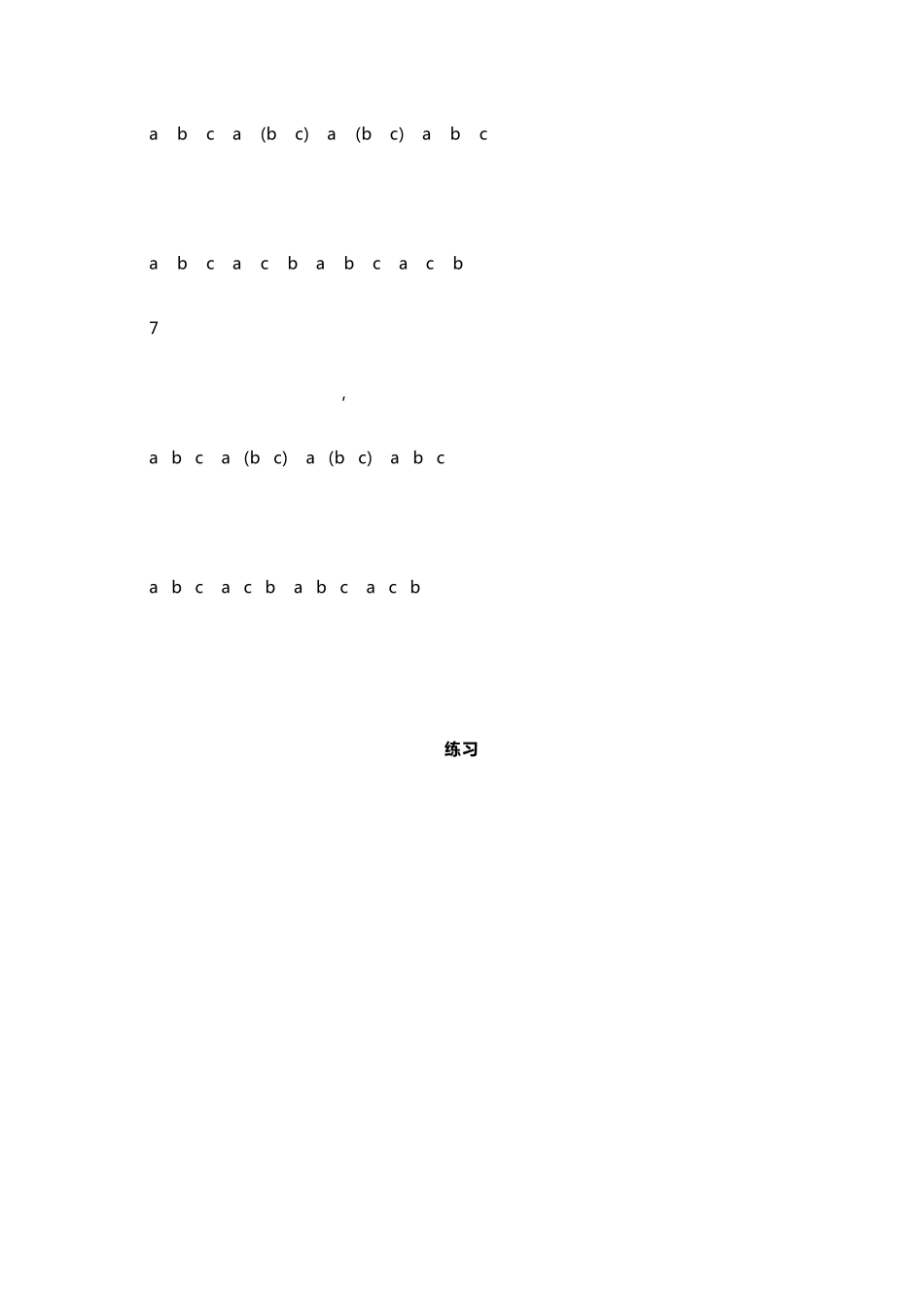 小学数学四则混合运算知识总结(附练习)_第3页