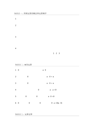 小学数学四则混合运算知识总结(附练习)